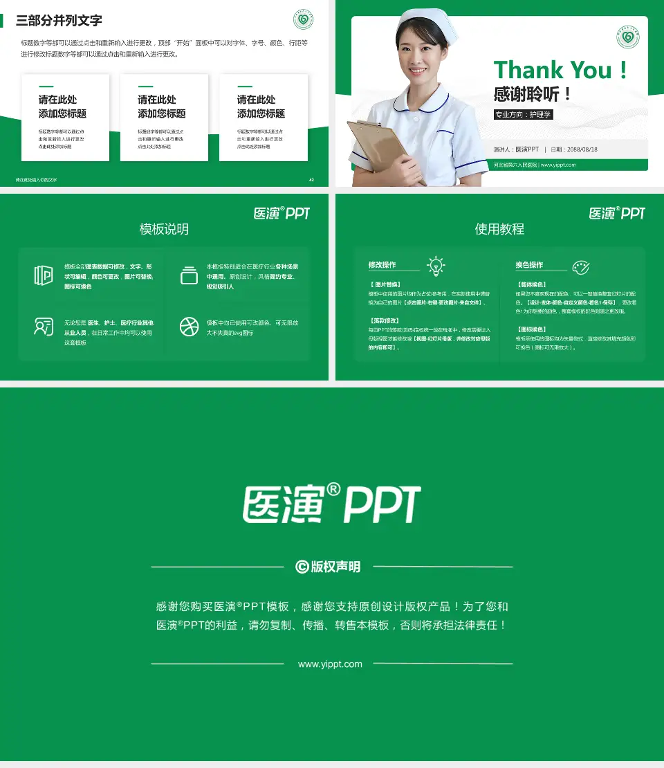 河北省第六人民医院护理专业职业生涯规划PPT模板16:9格式幻灯片预览图6