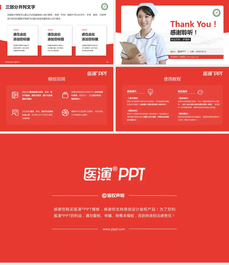 河北省第七人民医院护理专业职业生涯规划PPT模板16:9格式幻灯片预览图6