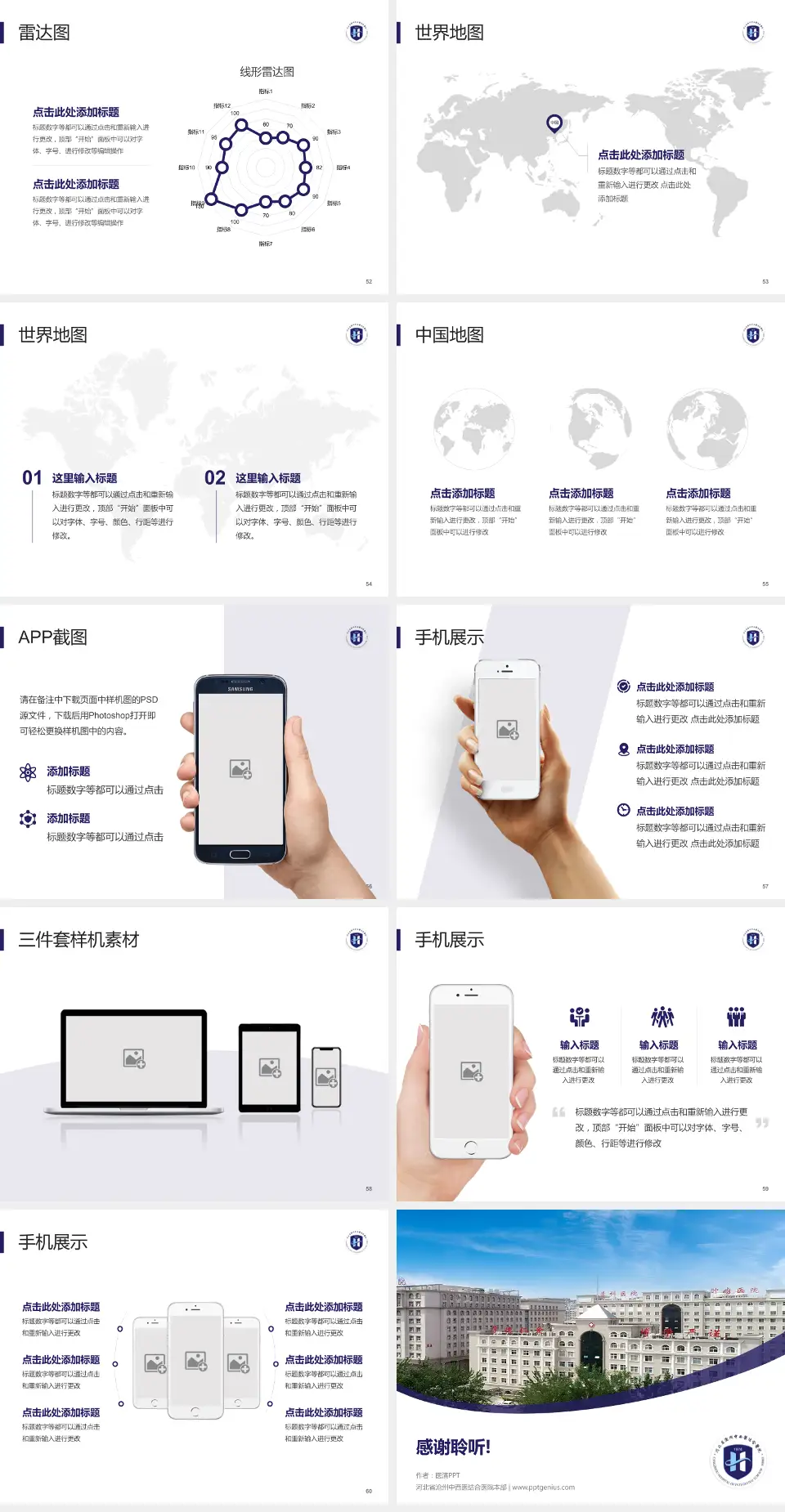 河北省沧州中西医结合医院本部医院简介/日常通用PPT模板4:3格式幻灯片预览图7