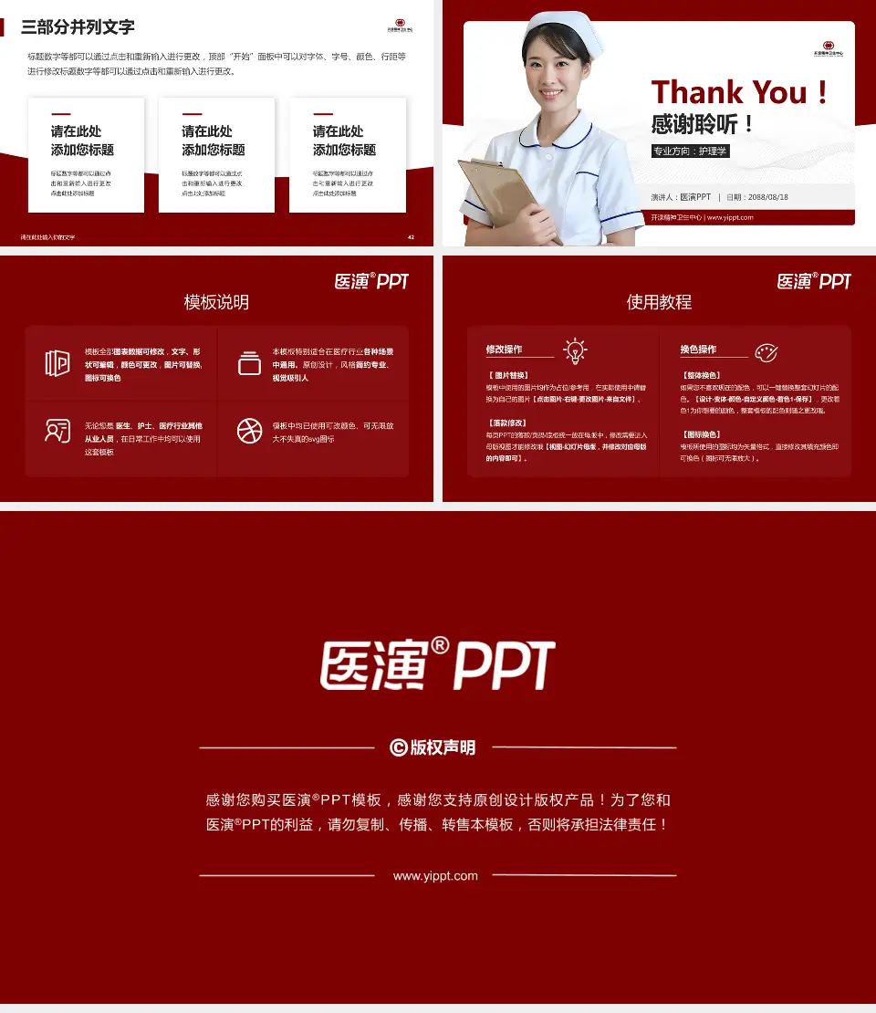 开滦精神卫生中心护理专业职业生涯规划PPT模板16:9格式幻灯片预览图6