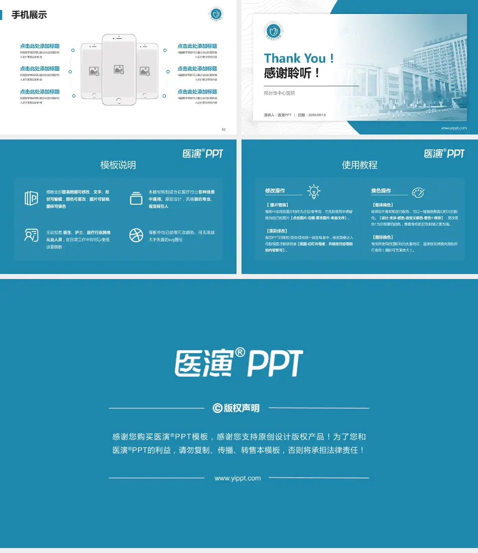 邢台市中心医院医院管理报告PPT模板16:9格式幻灯片预览图7