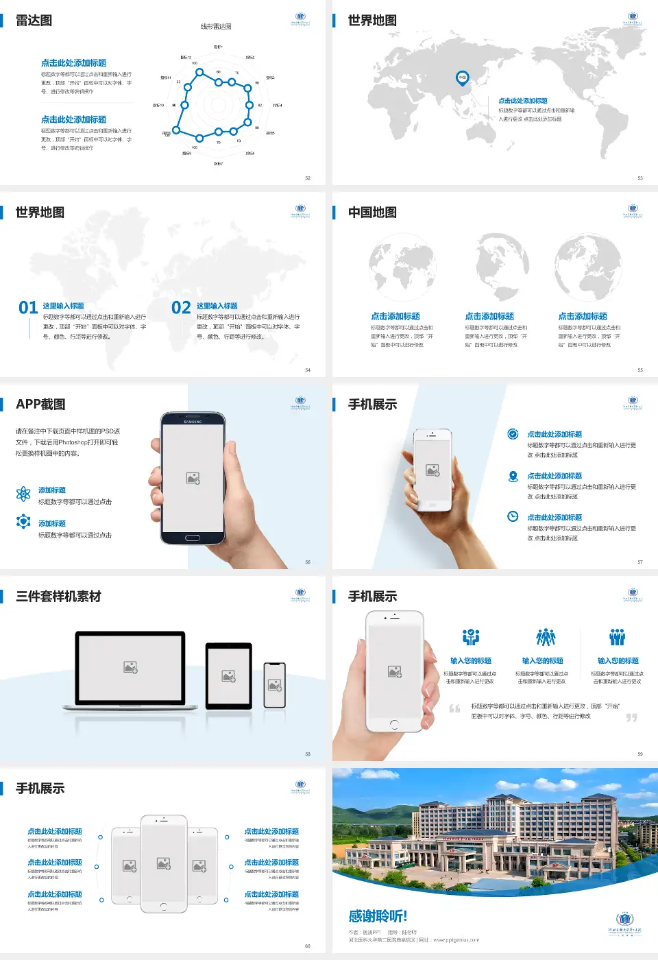 河北医科大学第二医院鹿泉院区医院简介/日常通用PPT模板16:9格式幻灯片预览图7
