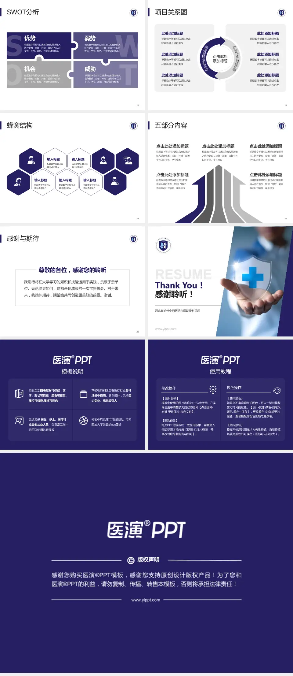 河北省沧州中西医结合医院骨科院区个人求职应聘简历PPT模板4:3格式幻灯片预览图4