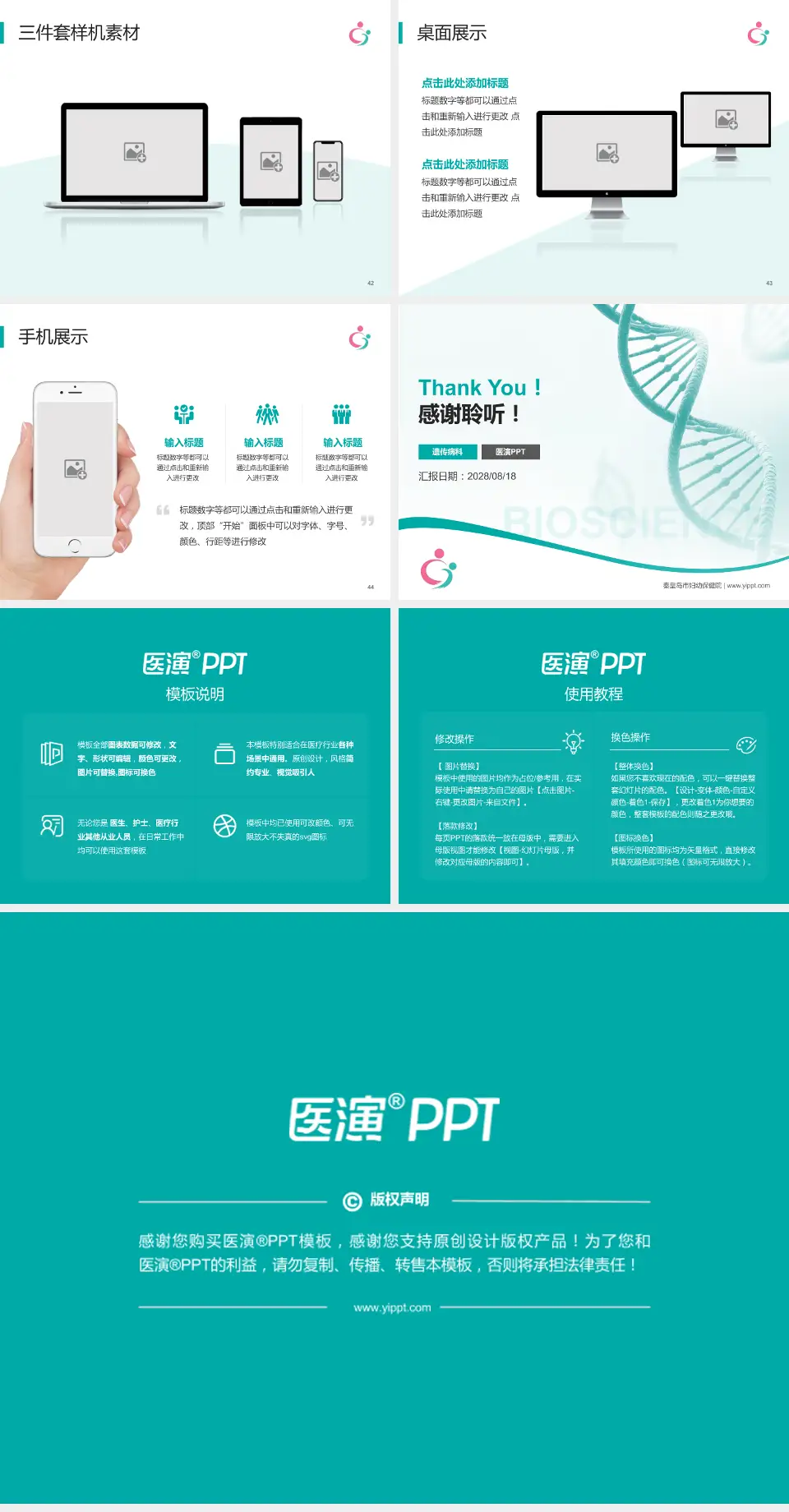 秦皇岛市妇幼保健院项目申请与汇报PPT模板4:3格式幻灯片预览图6