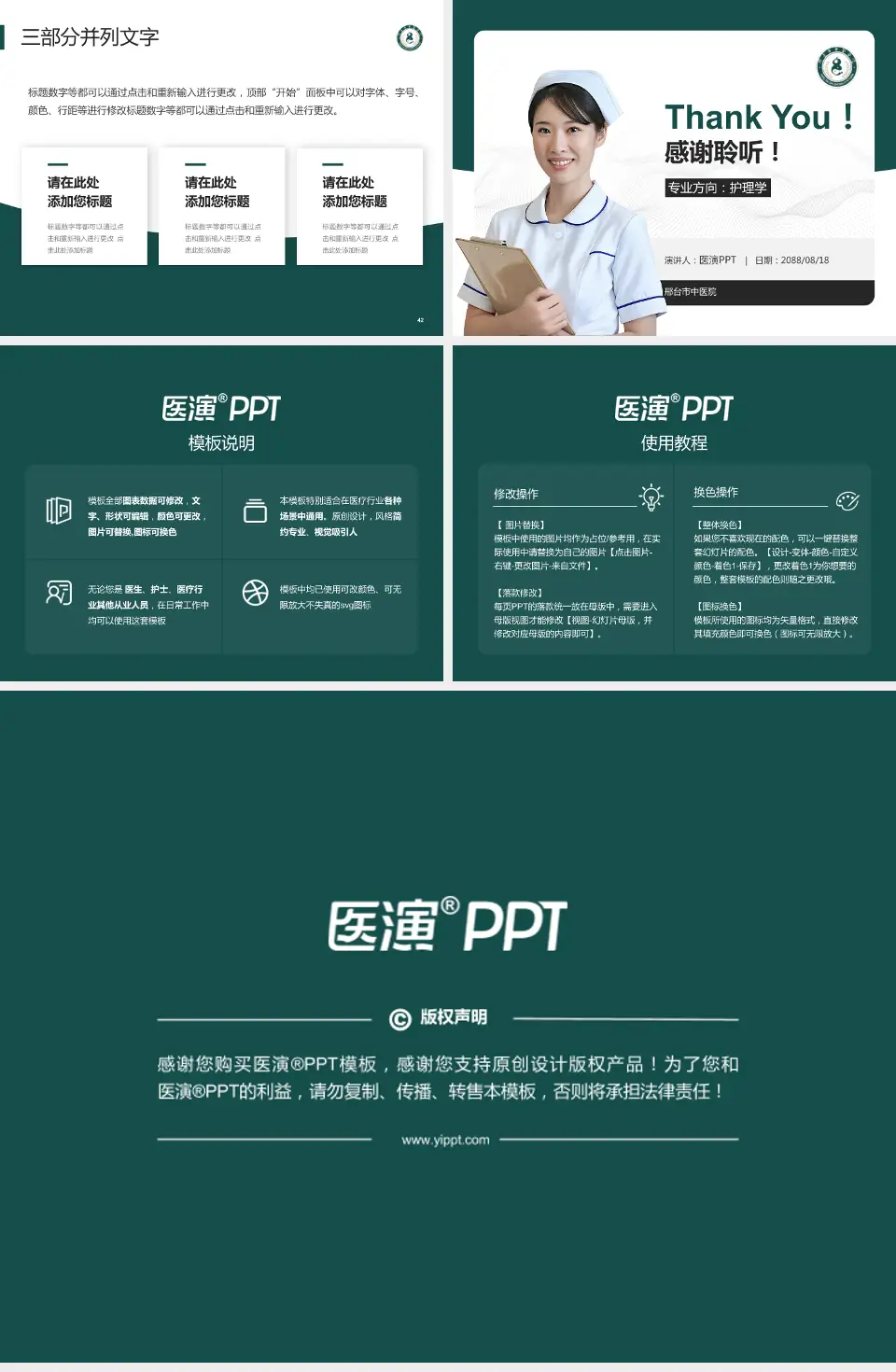 邢台市中医院护理专业职业生涯规划PPT模板4:3格式幻灯片预览图6