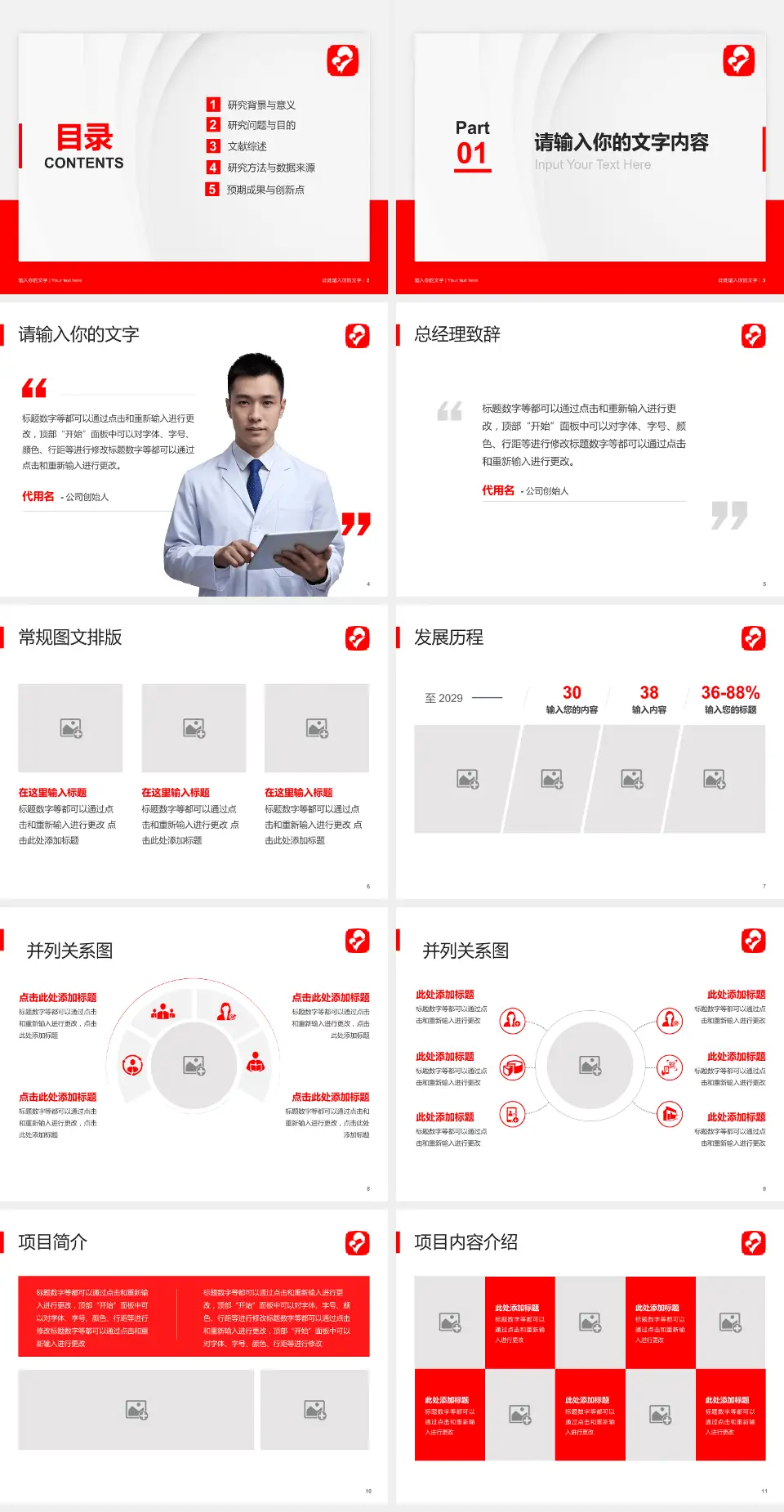 河北省妇幼保健中心医院管理报告PPT模板4:3格式幻灯片预览图2