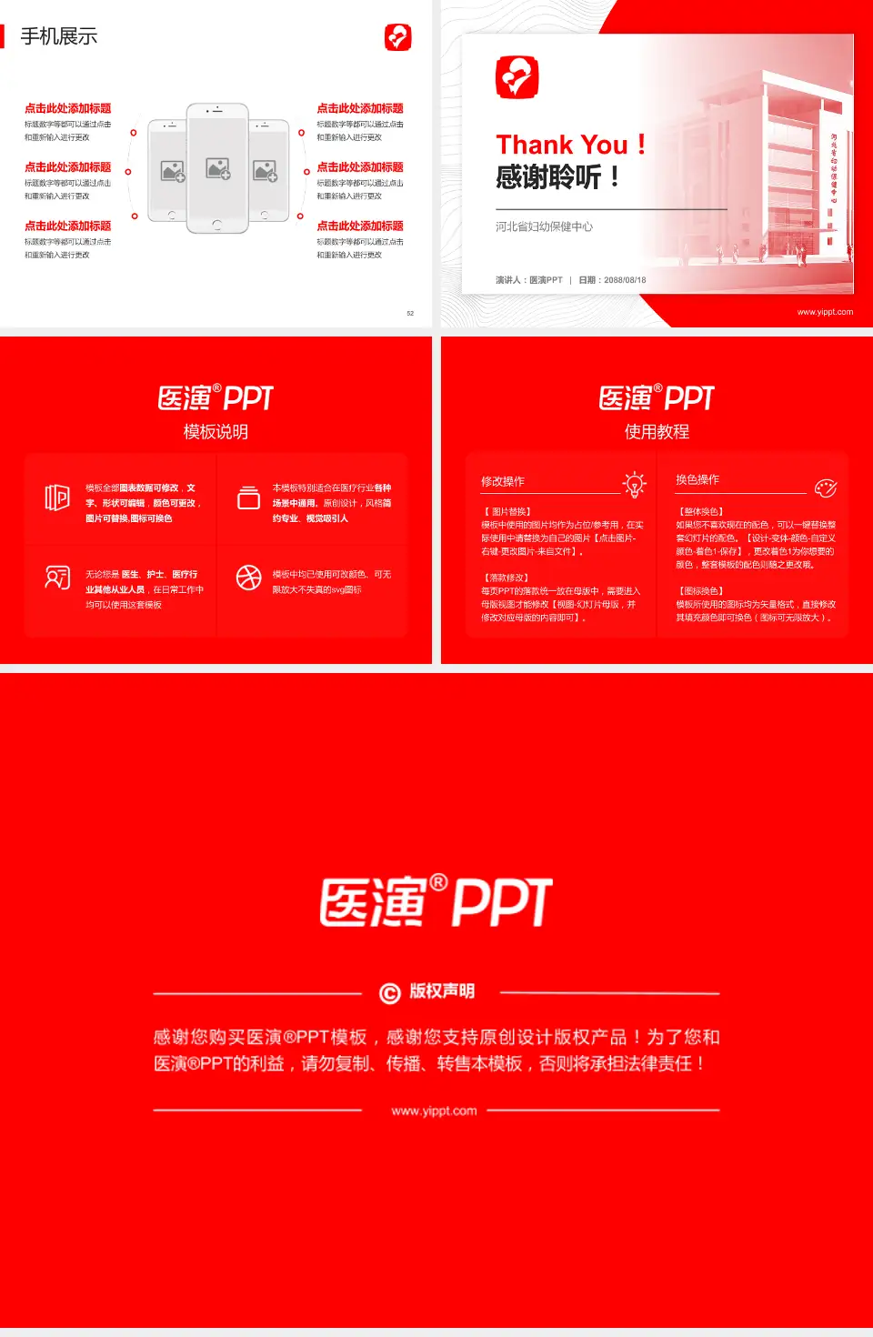 河北省妇幼保健中心医院管理报告PPT模板4:3格式幻灯片预览图7