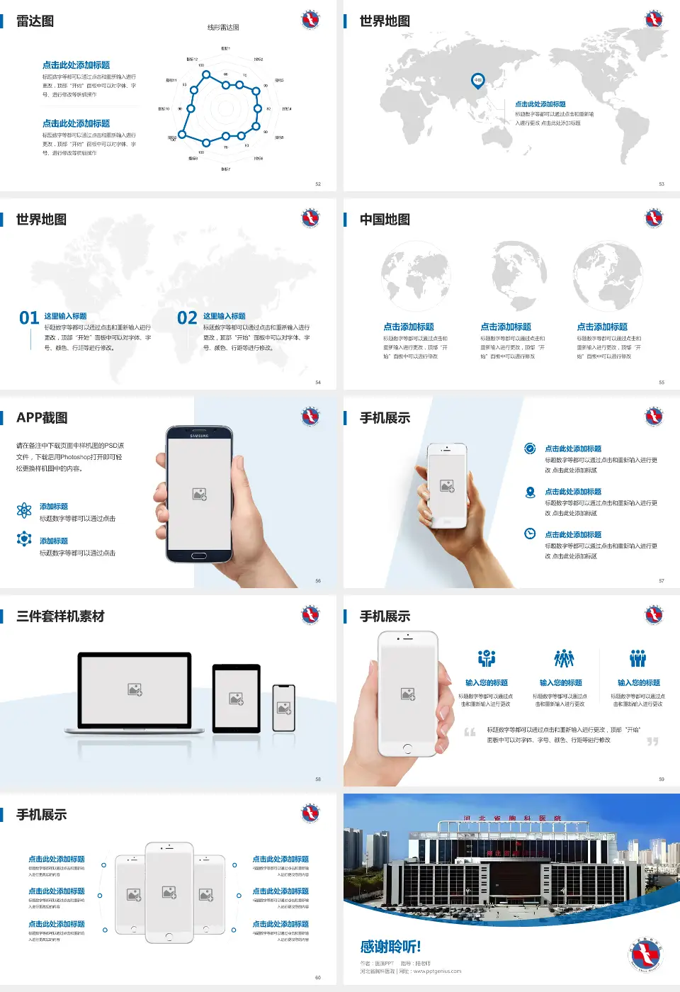 河北省胸科医院医院简介/日常通用PPT模板16:9格式幻灯片预览图7