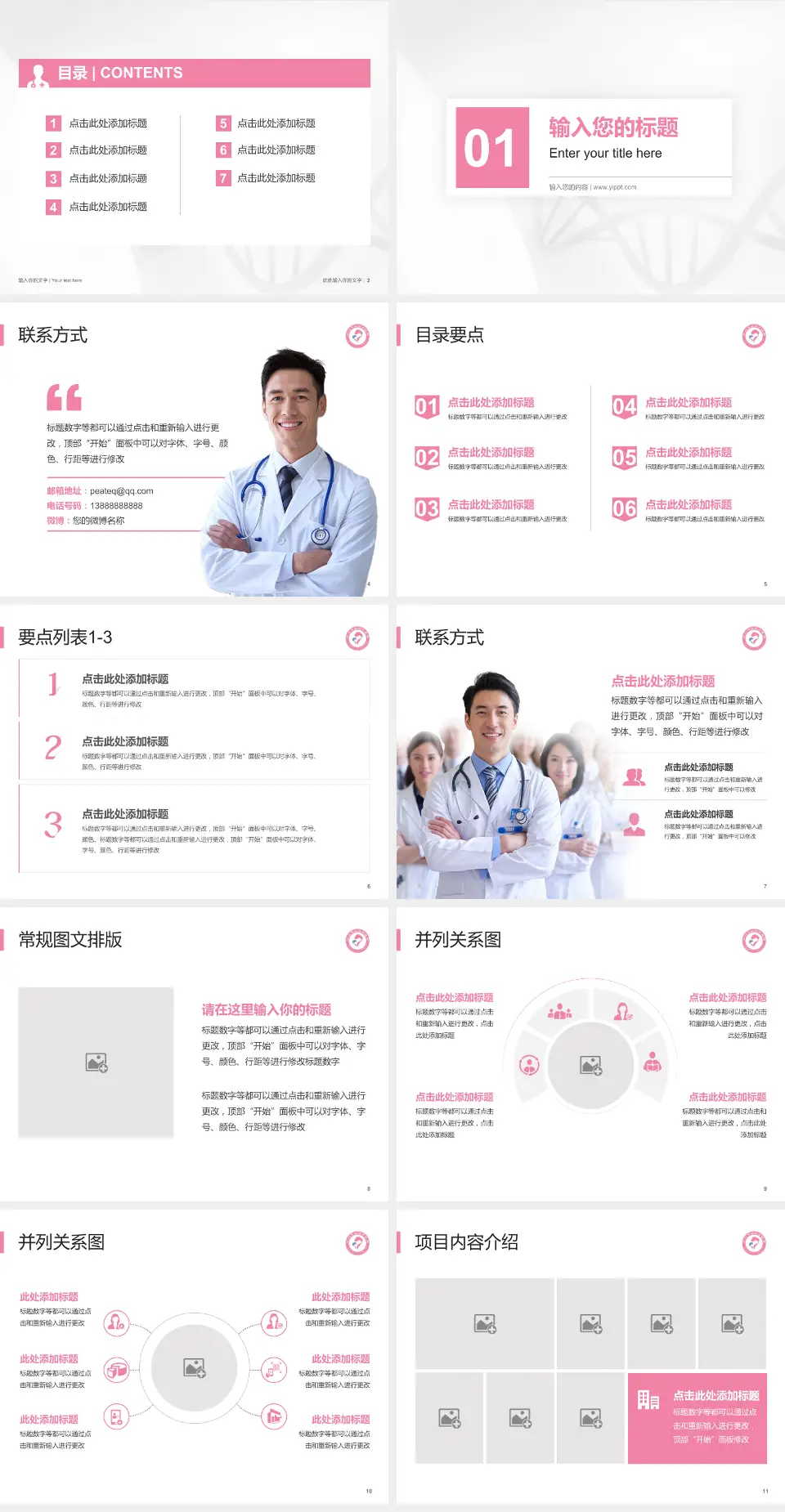 沧州市妇幼保健院科室介绍与推广PPT模板4:3格式幻灯片预览图2