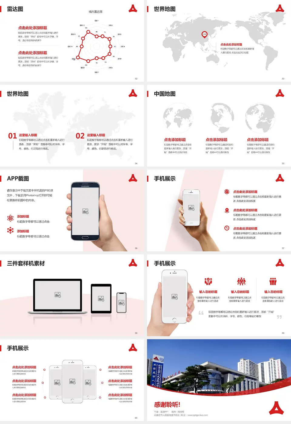 石家庄市人民医院建华院区医院简介/日常通用PPT模板16:9格式幻灯片预览图7