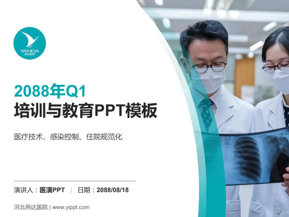 河北燕达医院培训与教育PPT模板4:3格式PPT封面效果预览图