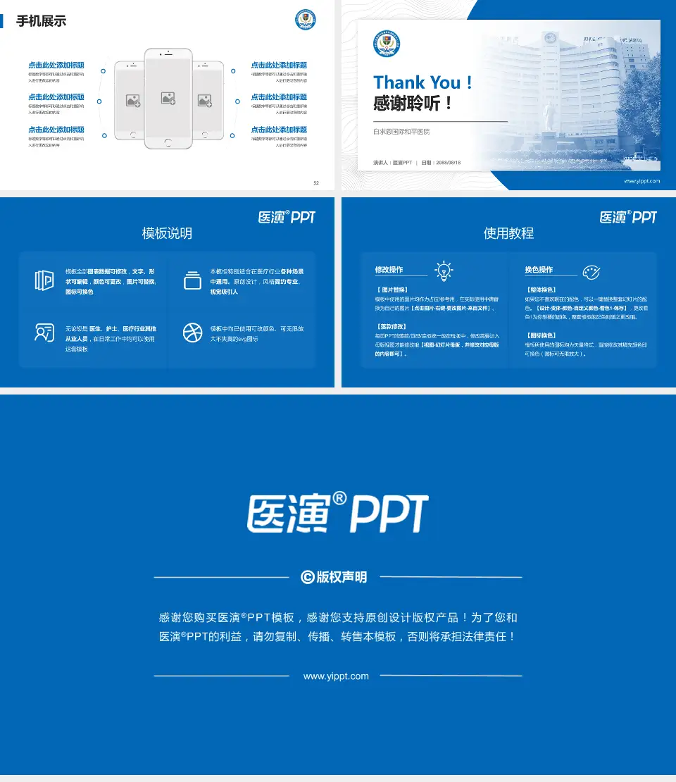 白求恩国际和平医院医院管理报告PPT模板16:9格式幻灯片预览图7