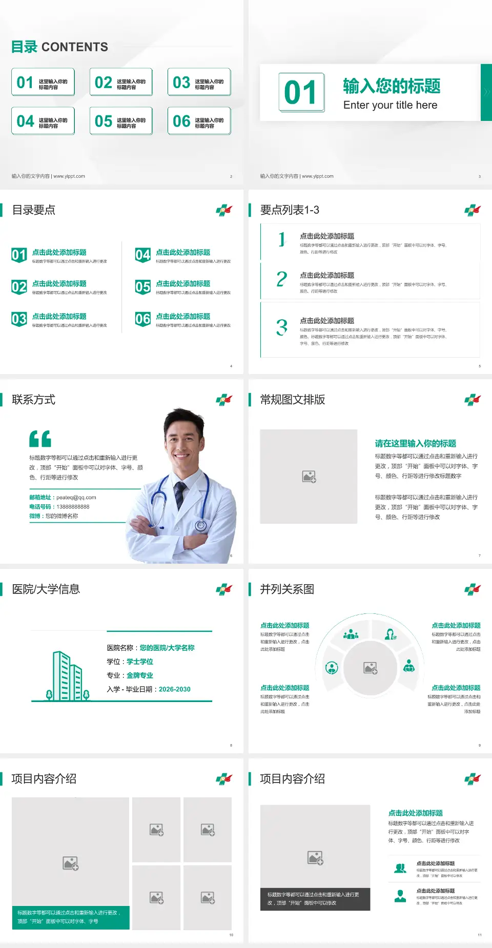 唐县人民医院培训与教育PPT模板4:3格式幻灯片预览图2