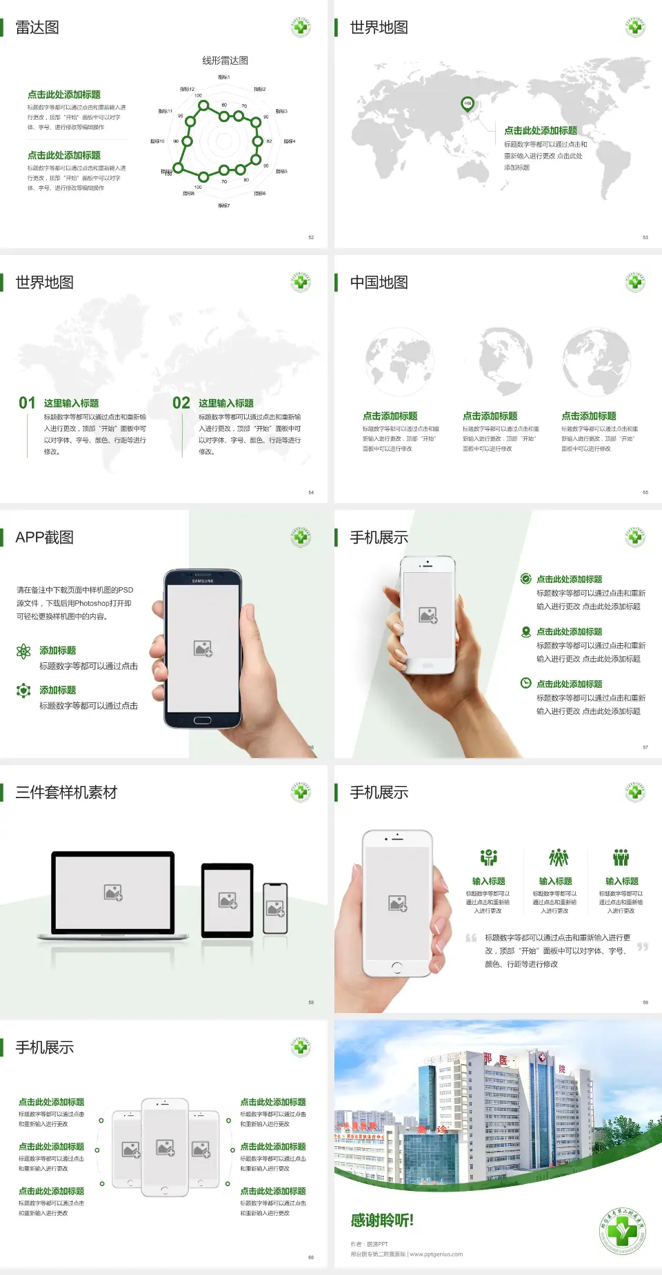 邢台医专第二附属医院医院简介/日常通用PPT模板4:3格式幻灯片预览图7