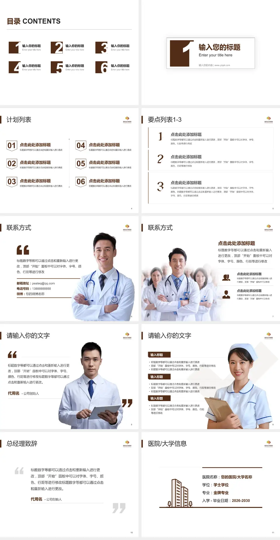 秦皇岛市中医医院医院简介/日常通用PPT模板4:3格式幻灯片预览图2