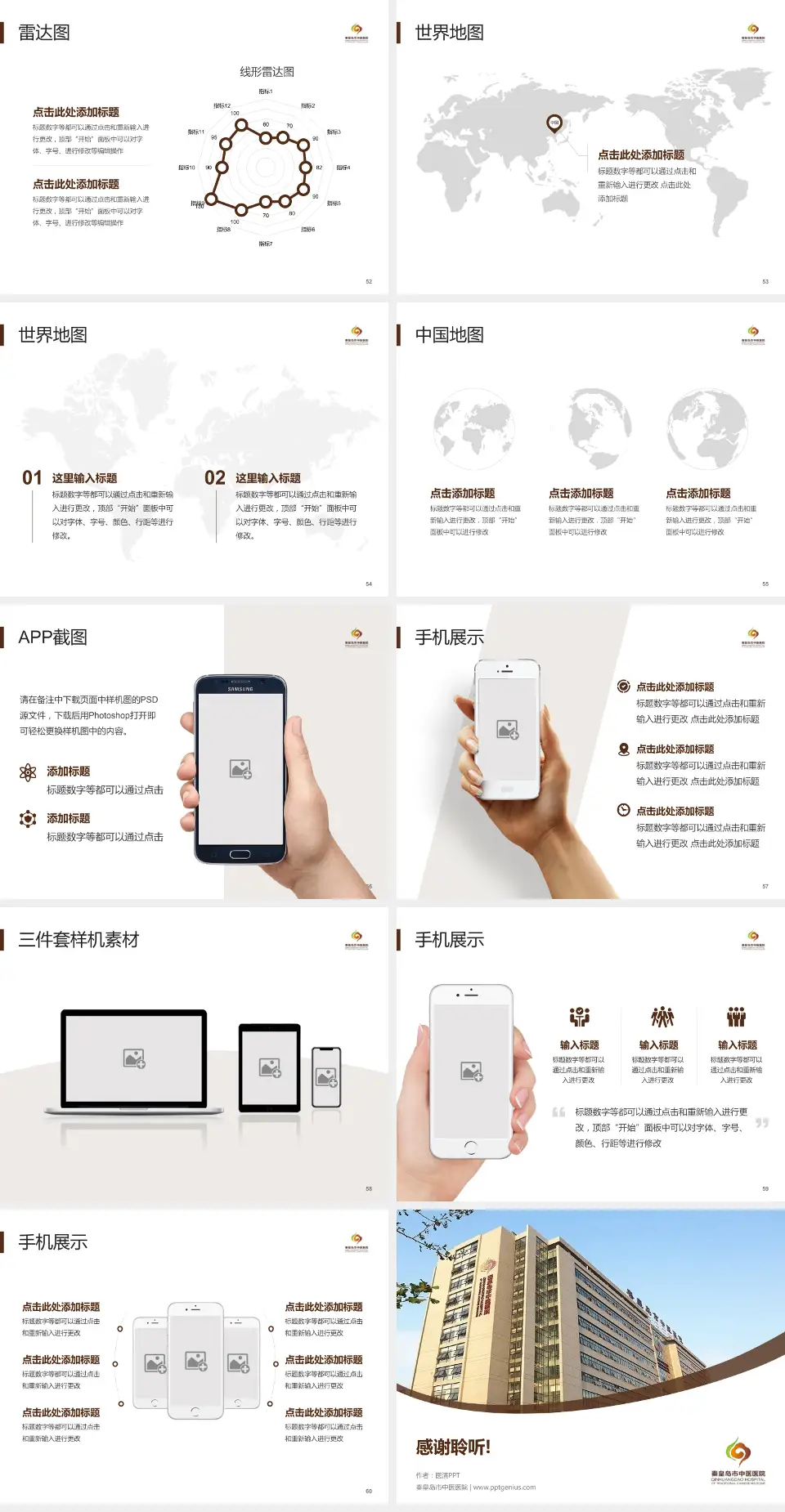 秦皇岛市中医医院医院简介/日常通用PPT模板4:3格式幻灯片预览图7