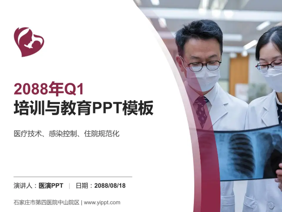 石家庄市第四医院中山院区培训与教育PPT模板4:3格式PPT封面效果预览图