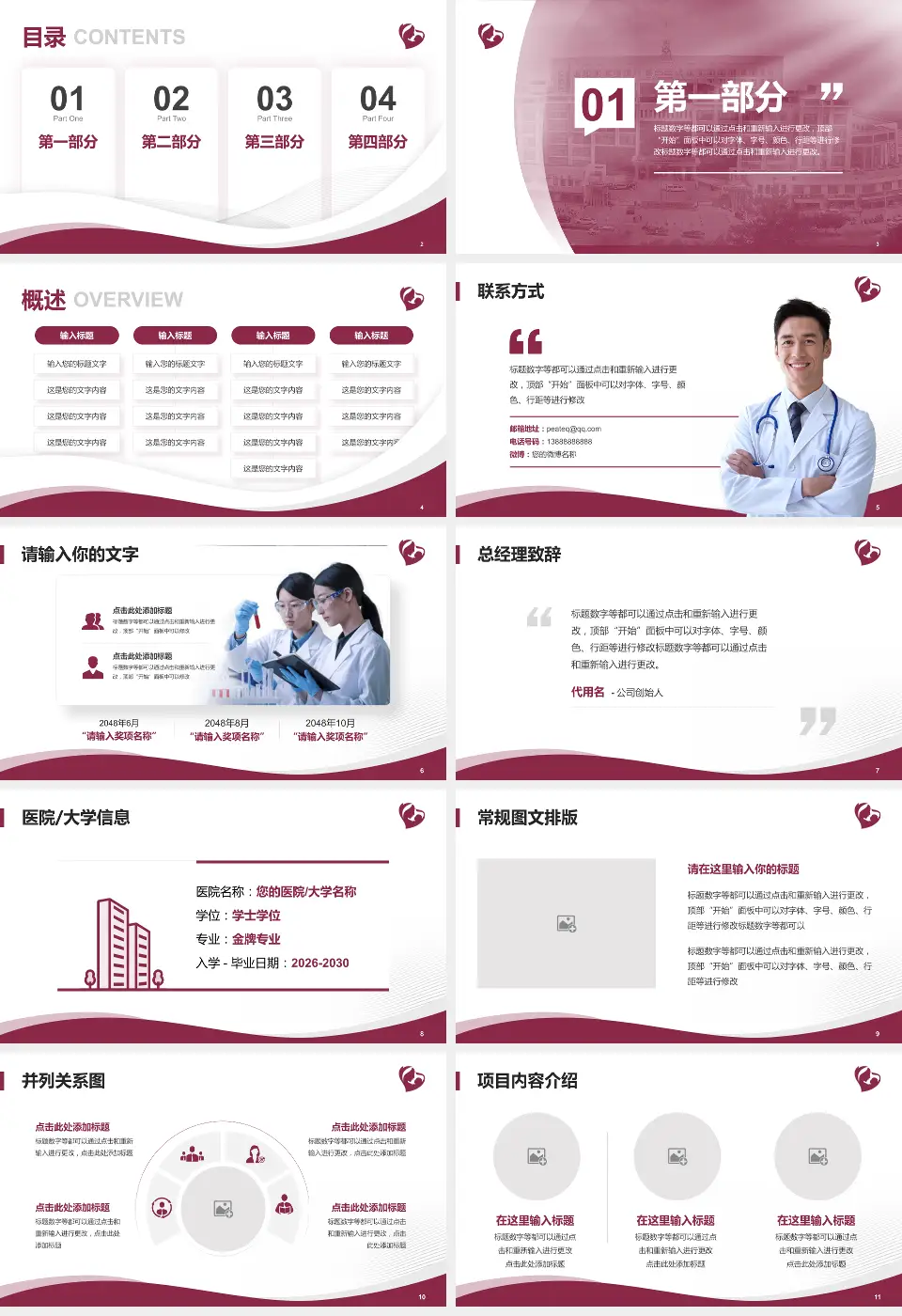 石家庄市第四医院高新院区会议与研讨会PPT模板16:9格式幻灯片预览图2