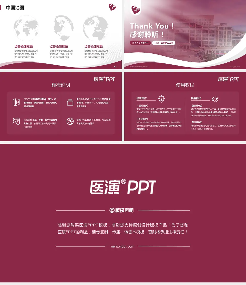 石家庄市第四医院高新院区会议与研讨会PPT模板16:9格式幻灯片预览图6