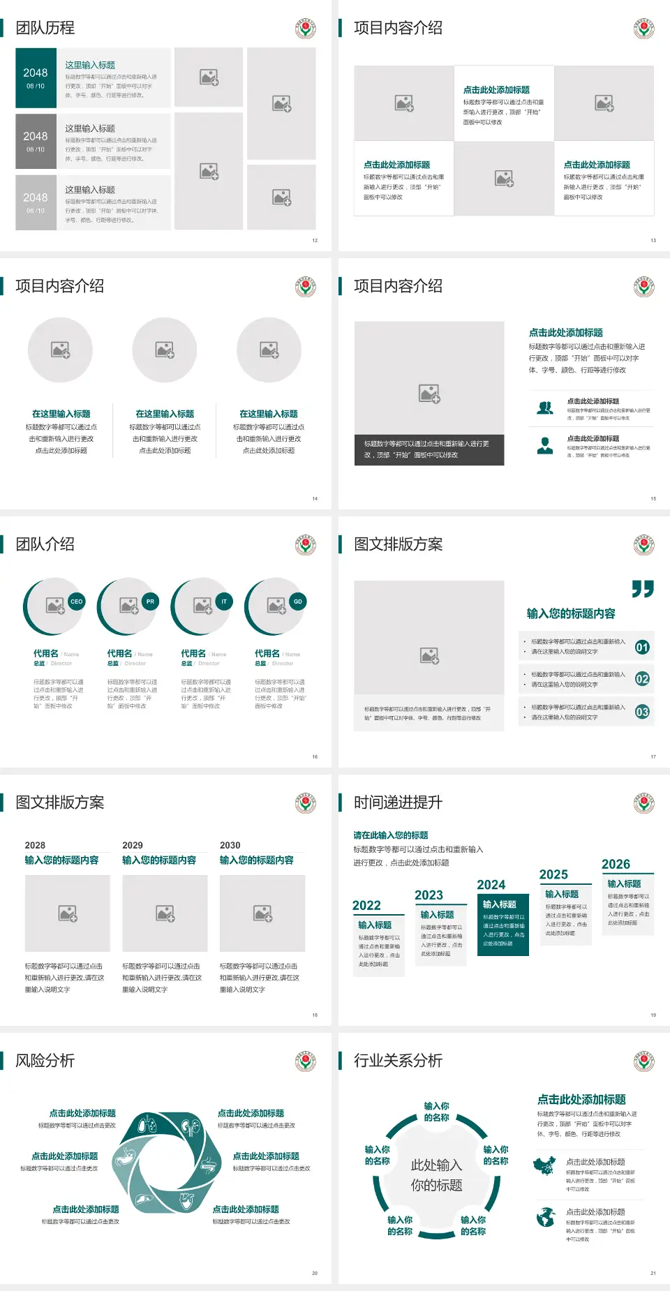 衡水市人民医院（哈励逊国际和平医院）个人求职应聘简历PPT模板4:3格式幻灯片预览图3