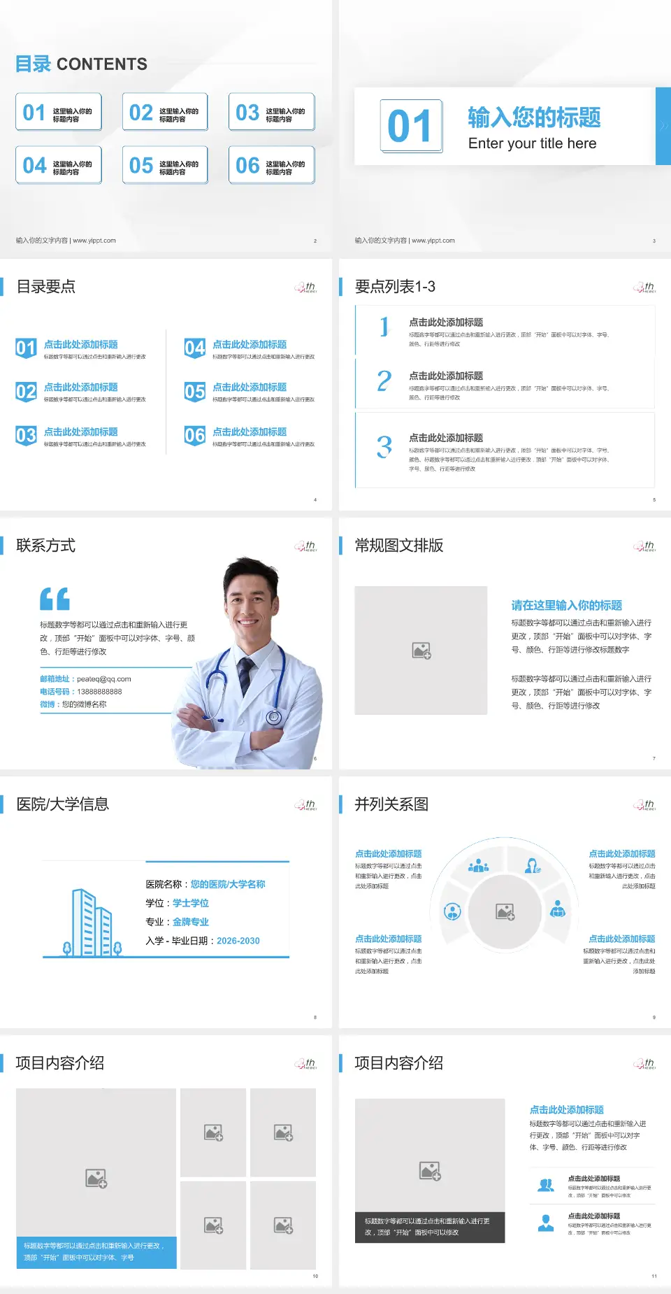 河北医科大学第四医院总院培训与教育PPT模板4:3格式幻灯片预览图2