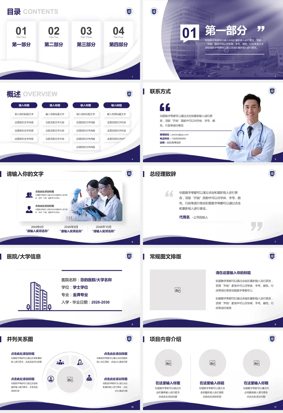 河北省沧州中西医结合医院青县院区会议与研讨会PPT模板16:9格式幻灯片预览图2