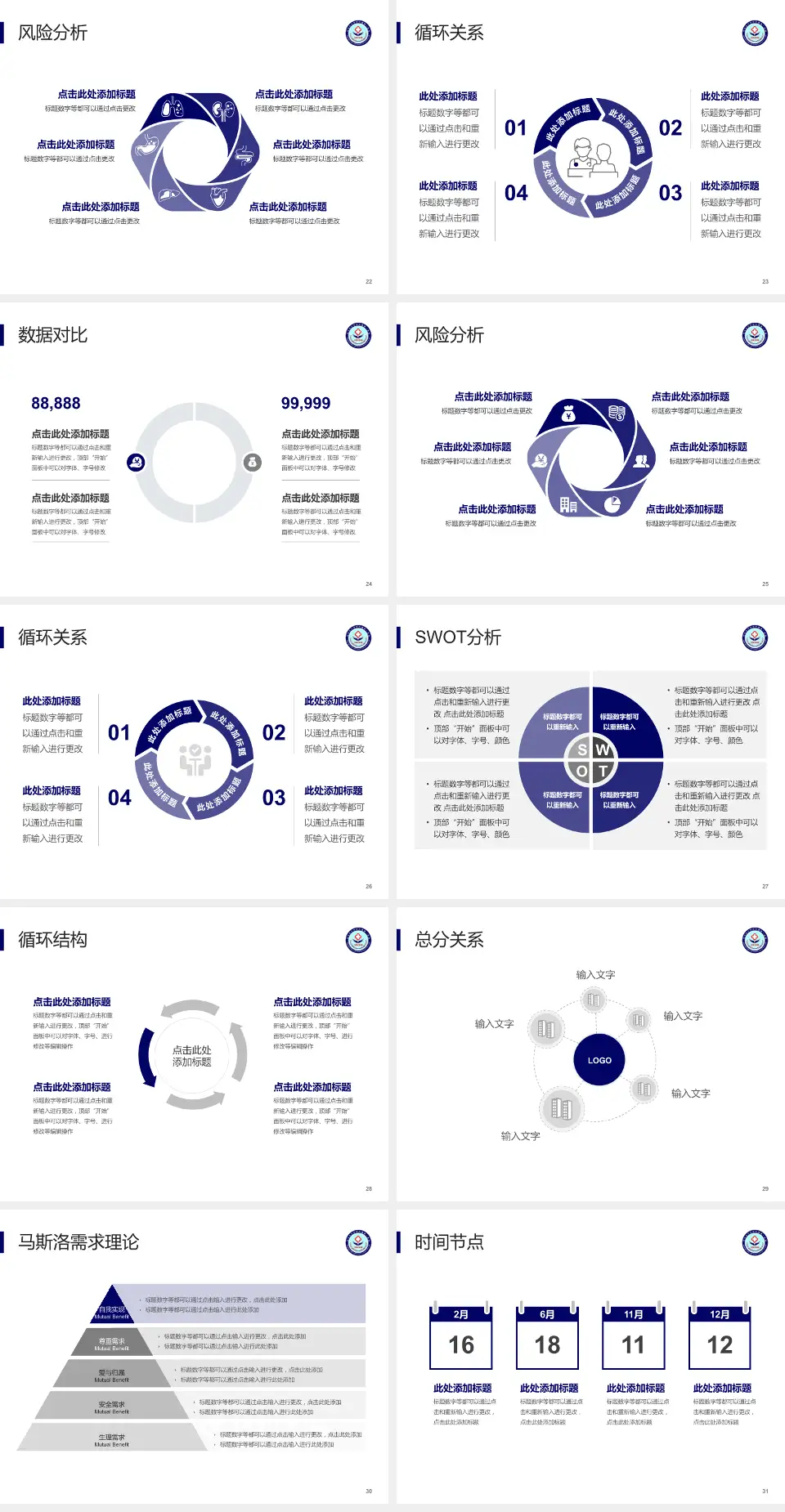 河北北方学院附属第一医院科研成果展示PPT模板4:3格式幻灯片预览图4