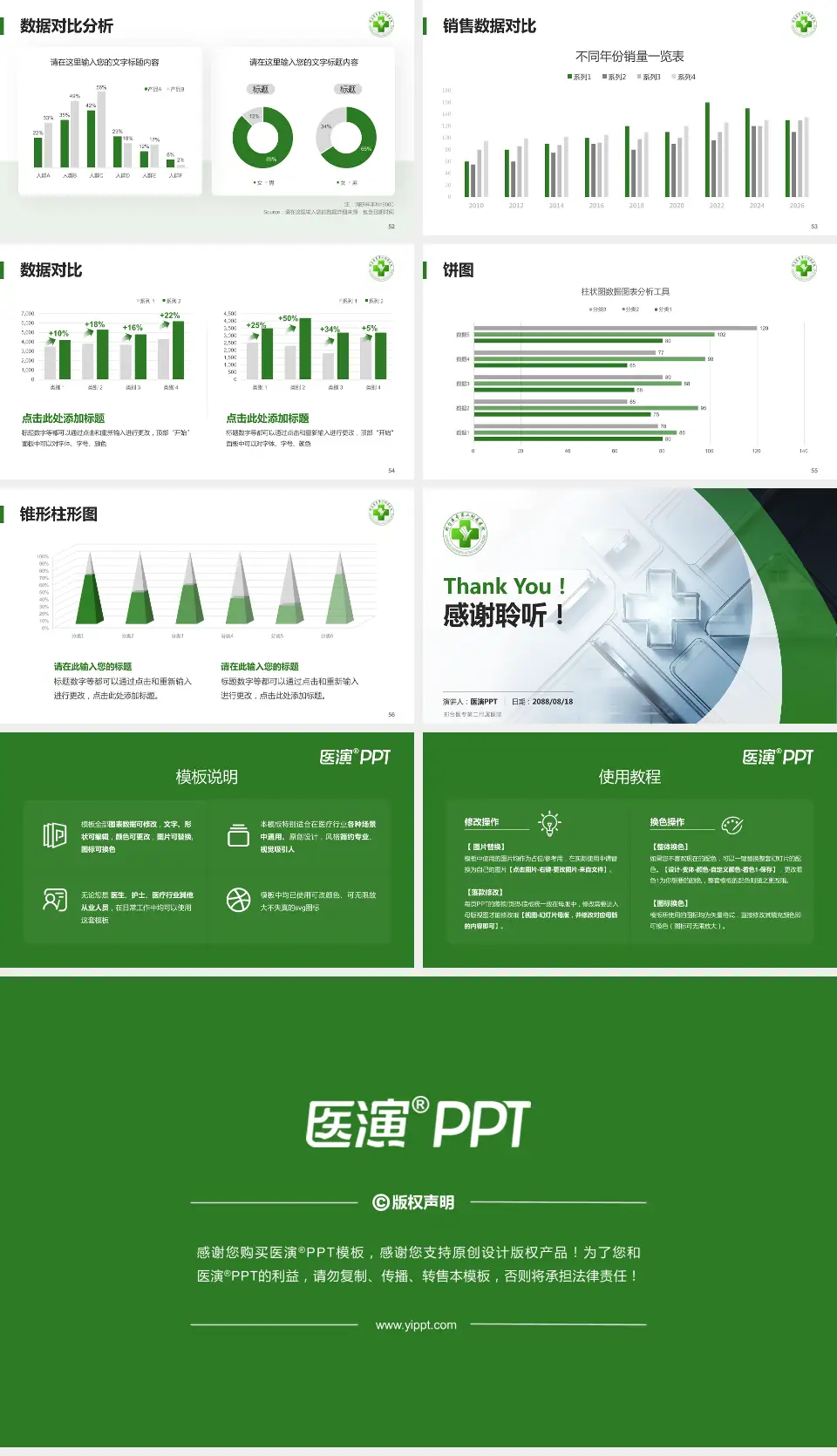 邢台医专第二附属医院医疗行业比赛专用PPT模板16:9格式幻灯片预览图7