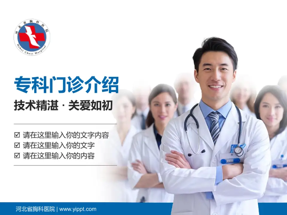 河北省胸科医院科室介绍与推广PPT模板4:3格式PPT封面效果预览图