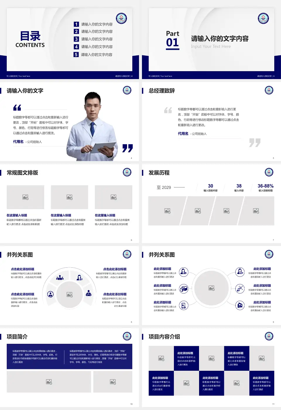 河北北方学院附属第一医院医院管理报告PPT模板16:9格式幻灯片预览图2