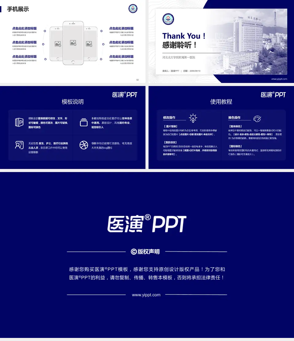 河北北方学院附属第一医院医院管理报告PPT模板16:9格式幻灯片预览图7