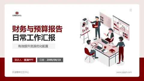 开滦精神卫生中心财务与预算报告PPT模板