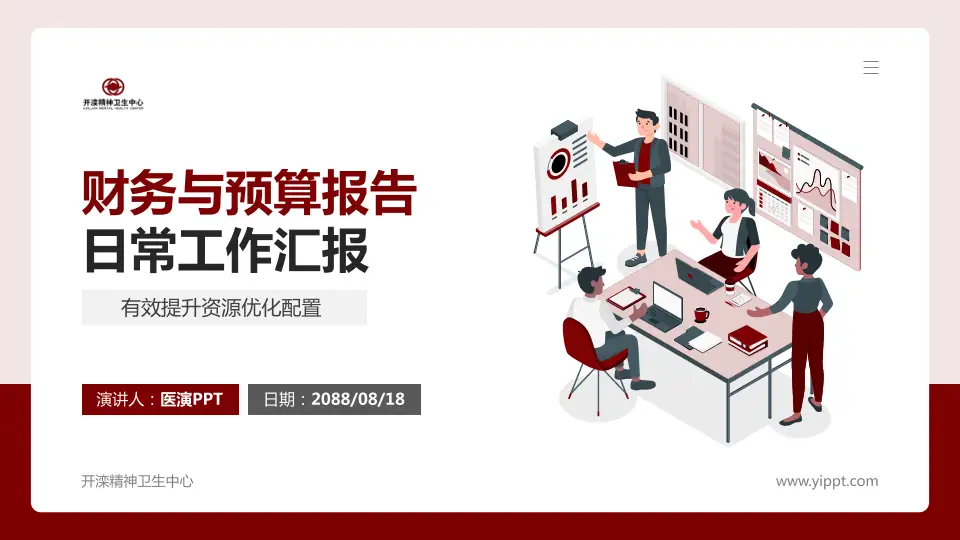 开滦精神卫生中心财务与预算报告PPT模板16:9格式PPT封面效果预览图