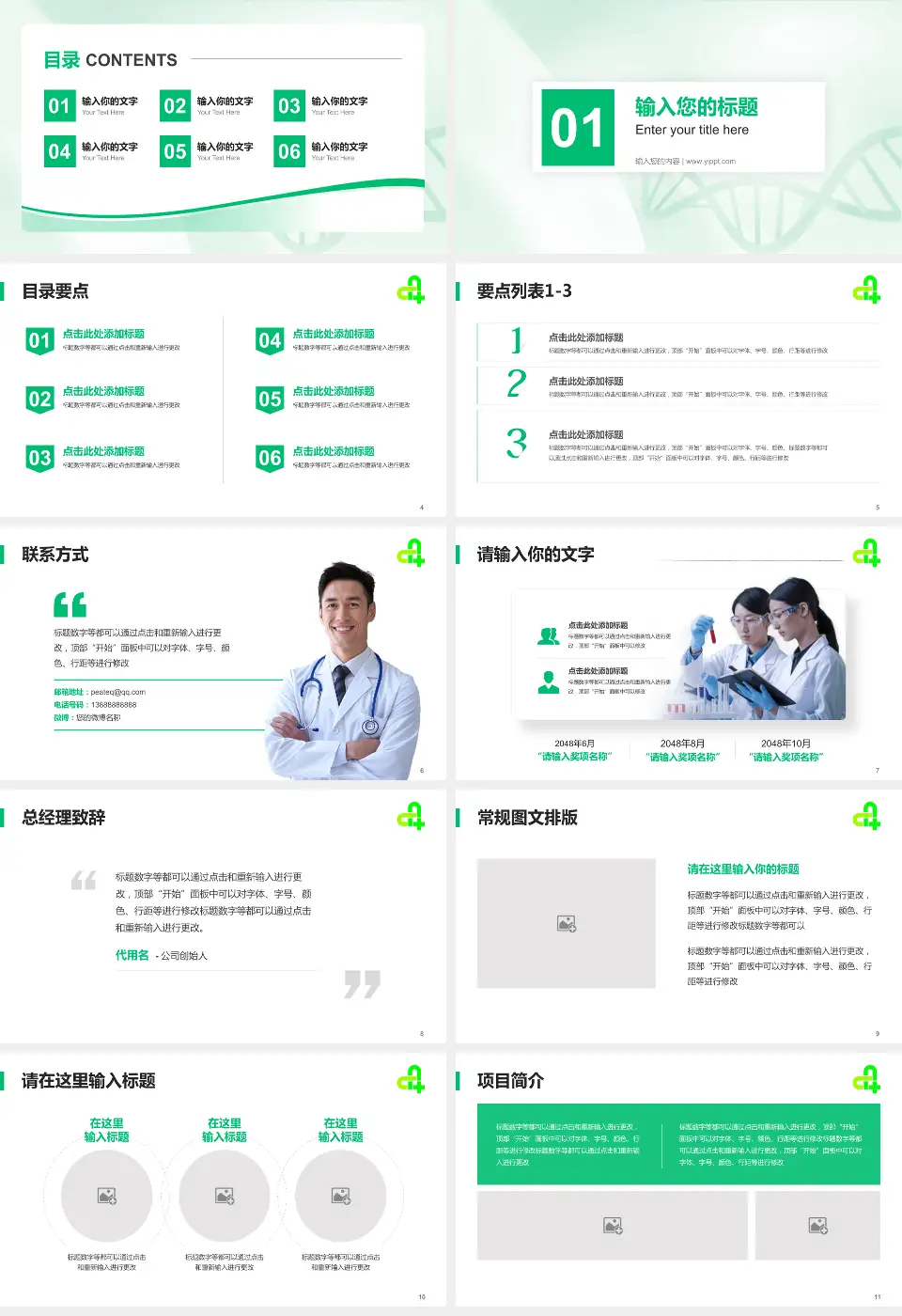 廊坊市第四人民医院东院区项目申请与汇报PPT模板16:9格式幻灯片预览图2