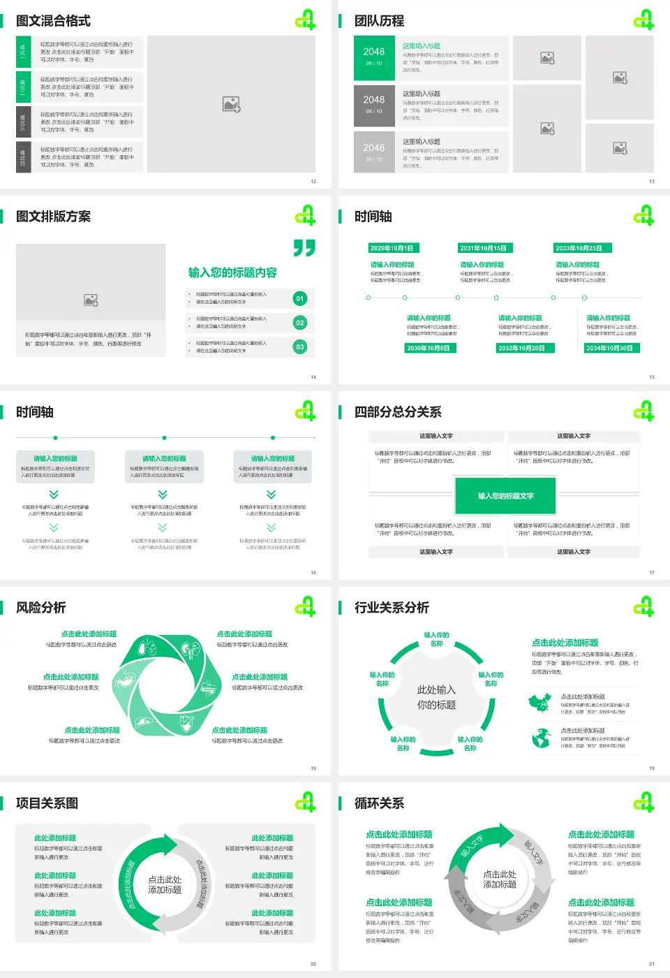 廊坊市第四人民医院东院区项目申请与汇报PPT模板16:9格式幻灯片预览图3