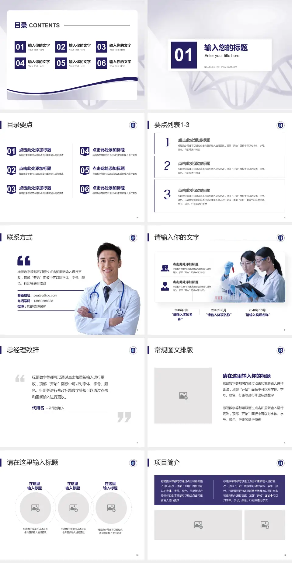 河北省沧州中西医结合医院骨科院区项目申请与汇报PPT模板4:3格式幻灯片预览图2