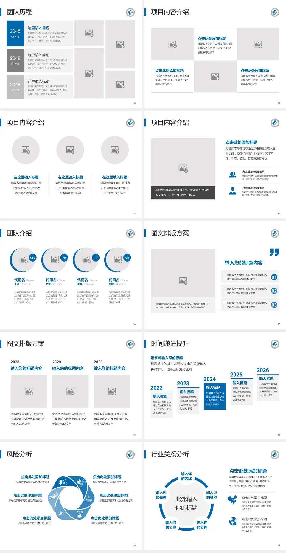 河北医科大学第一医院个人求职应聘简历PPT模板4:3格式幻灯片预览图3