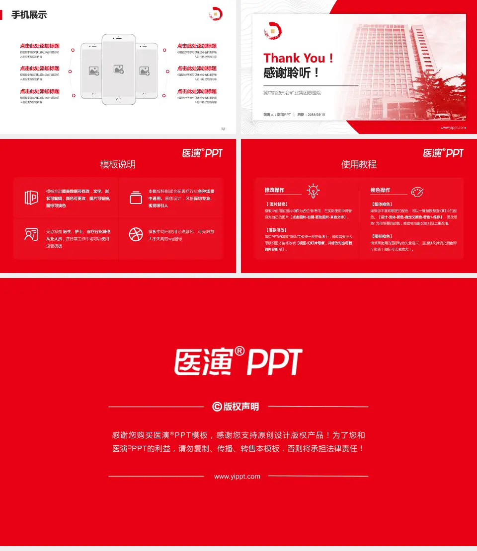 冀中能源邢台矿业集团总医院医院管理报告PPT模板16:9格式幻灯片预览图7