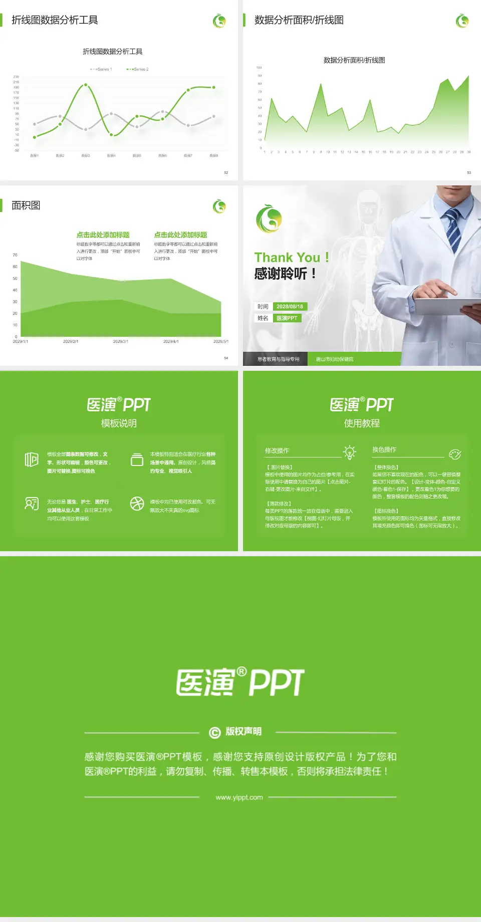 唐山市妇幼保健院患者教育与指导PPT模板4:3格式幻灯片预览图7
