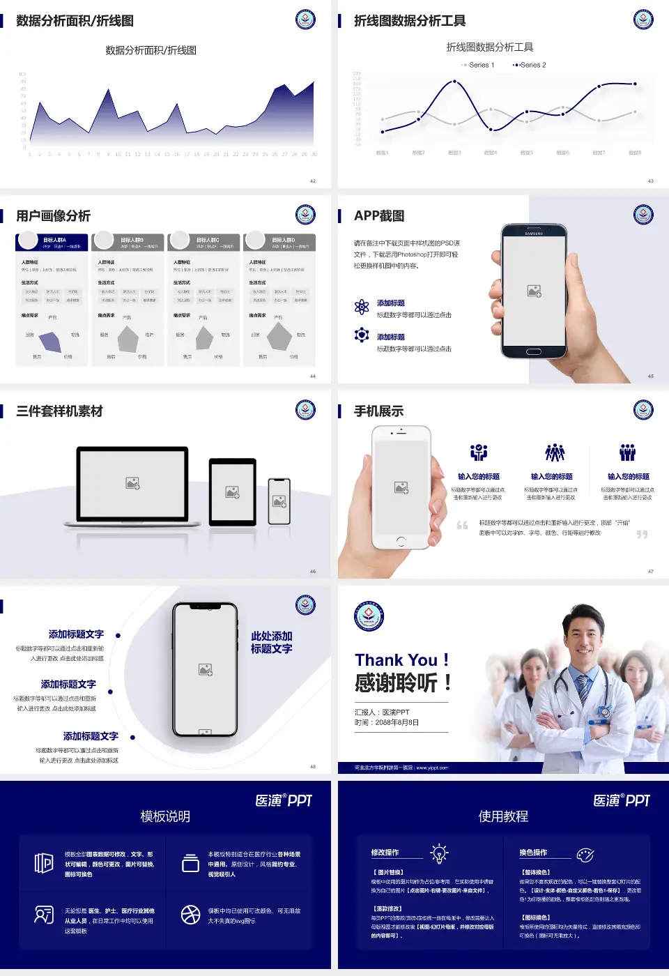 河北北方学院附属第一医院科室介绍与推广PPT模板16:9格式幻灯片预览图6
