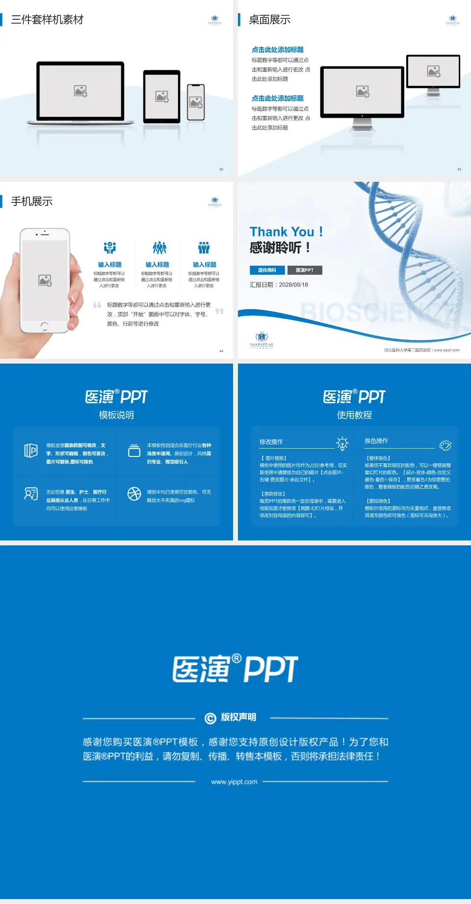 河北医科大学第二医院总院项目申请与汇报PPT模板4:3格式幻灯片预览图6