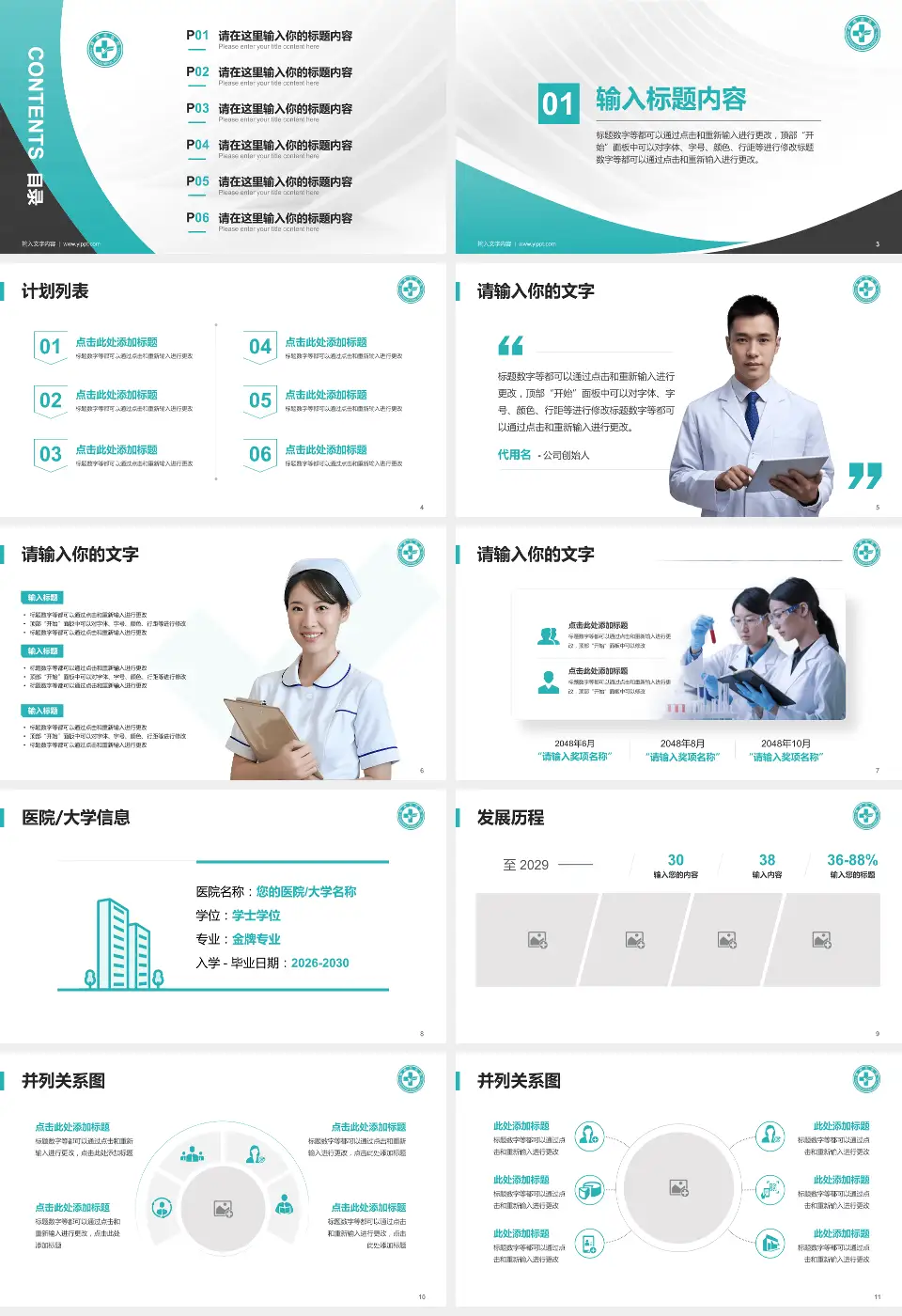 华北医疗健康集团峰峰总医院医疗行业比赛专用PPT模板16:9格式幻灯片预览图2