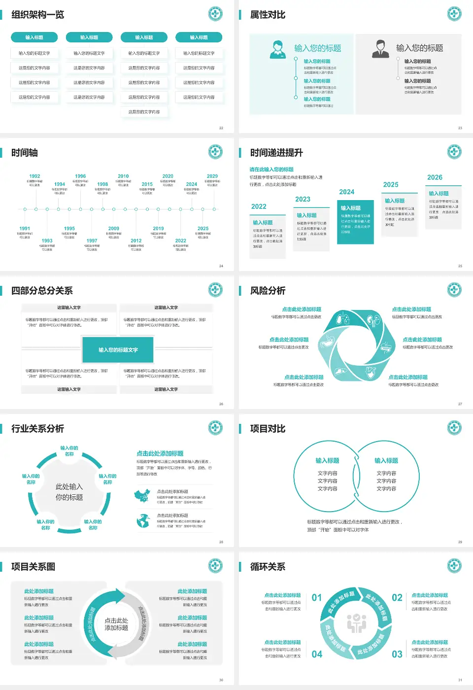 华北医疗健康集团峰峰总医院医疗行业比赛专用PPT模板16:9格式幻灯片预览图4