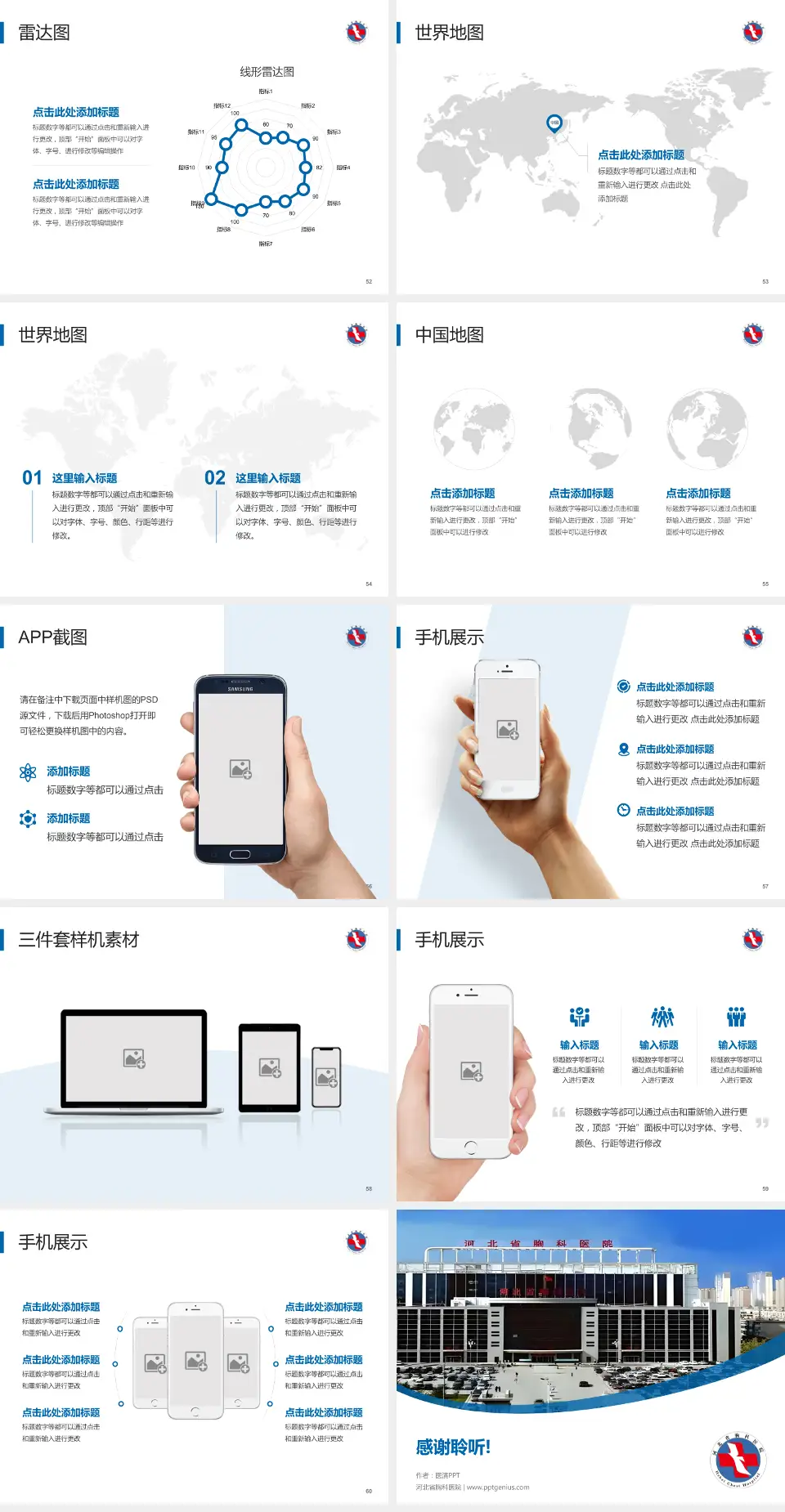 河北省胸科医院医院简介/日常通用PPT模板4:3格式幻灯片预览图7