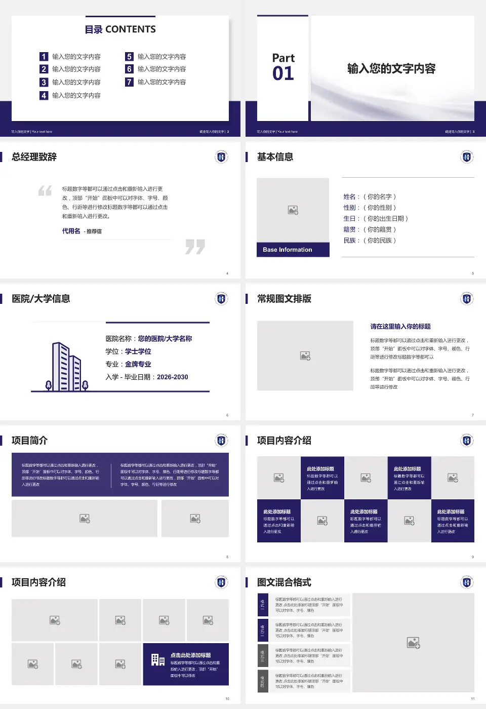 河北省沧州中西医结合医院青县院区个人求职应聘简历PPT模板16:9格式幻灯片预览图2