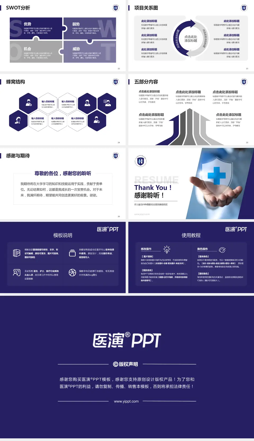 河北省沧州中西医结合医院青县院区个人求职应聘简历PPT模板16:9格式幻灯片预览图4