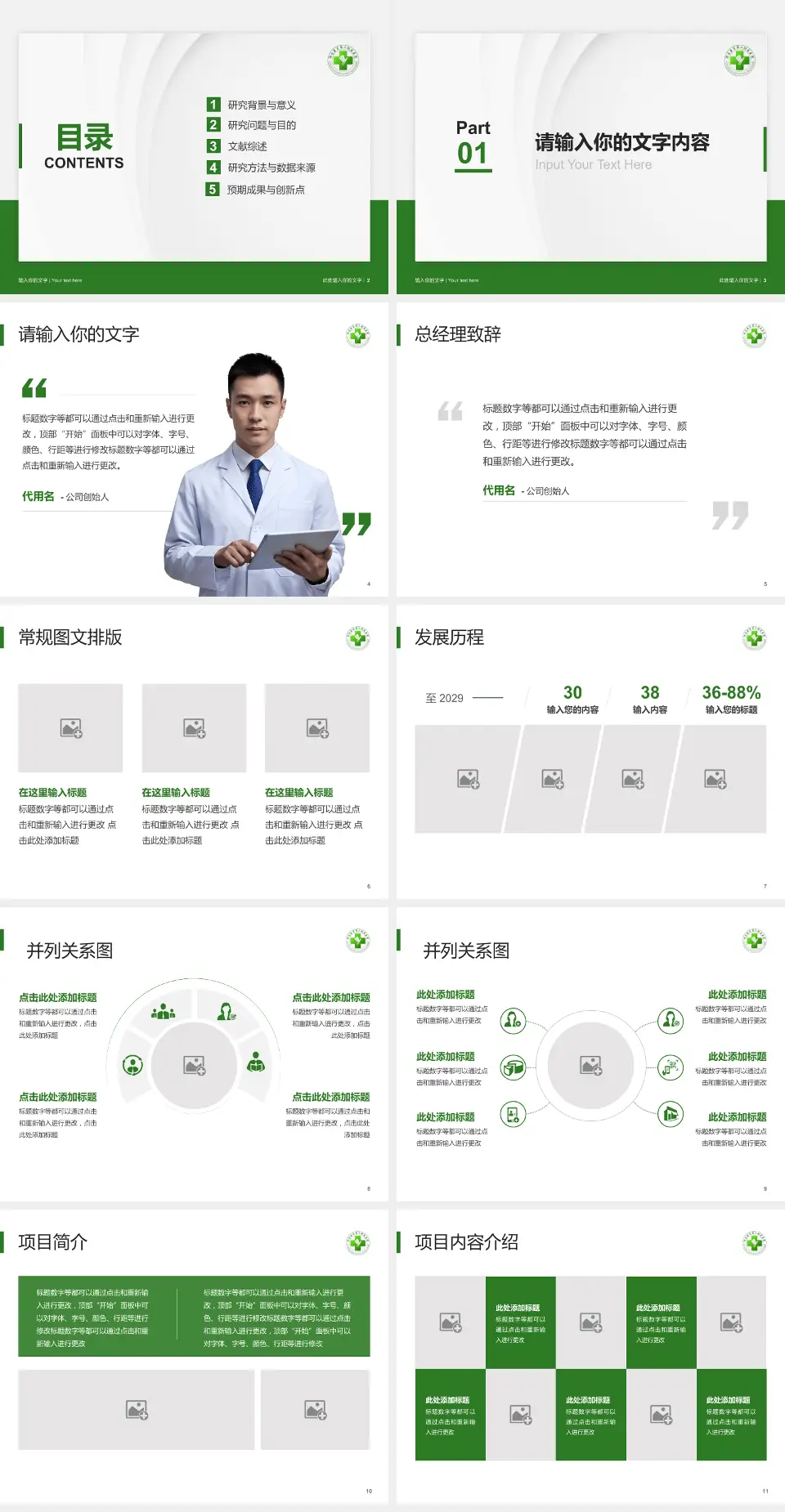 邢台医专第二附属医院医院管理报告PPT模板4:3格式幻灯片预览图2