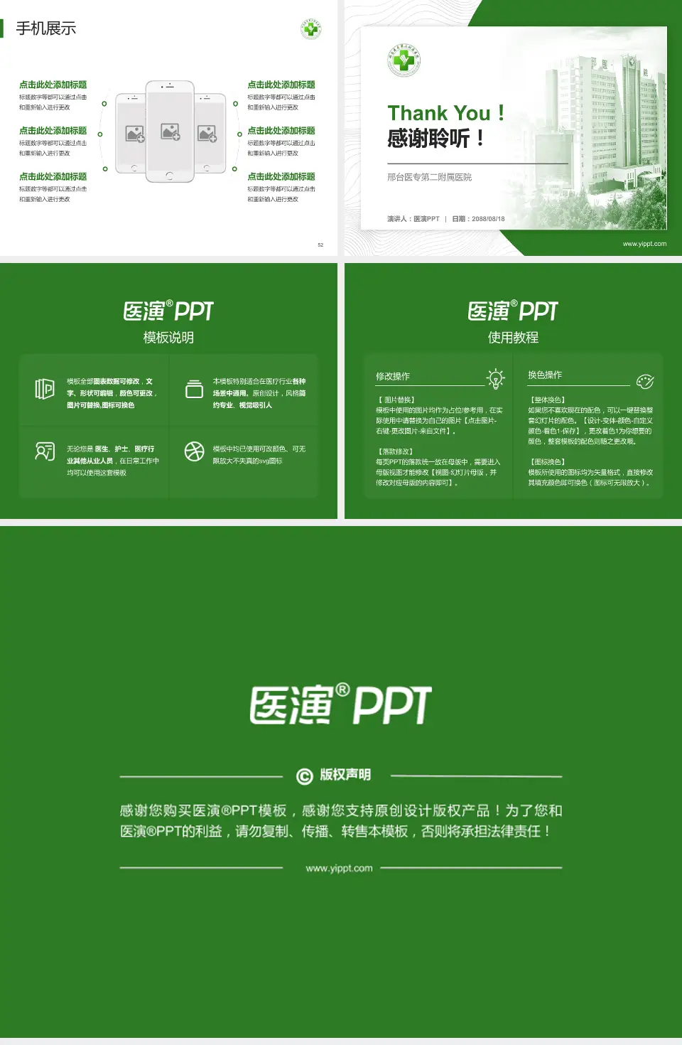 邢台医专第二附属医院医院管理报告PPT模板4:3格式幻灯片预览图7