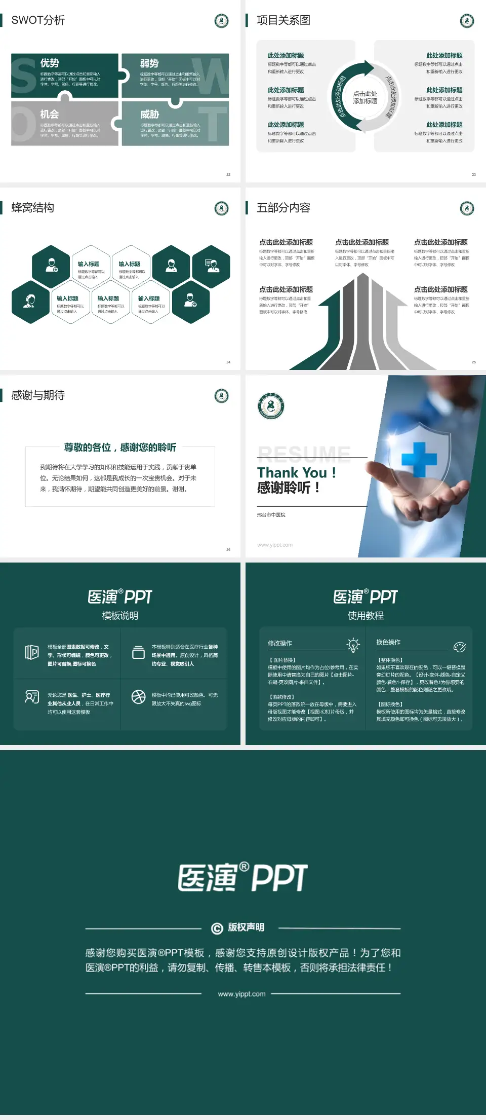 邢台市中医院个人求职应聘简历PPT模板4:3格式幻灯片预览图4