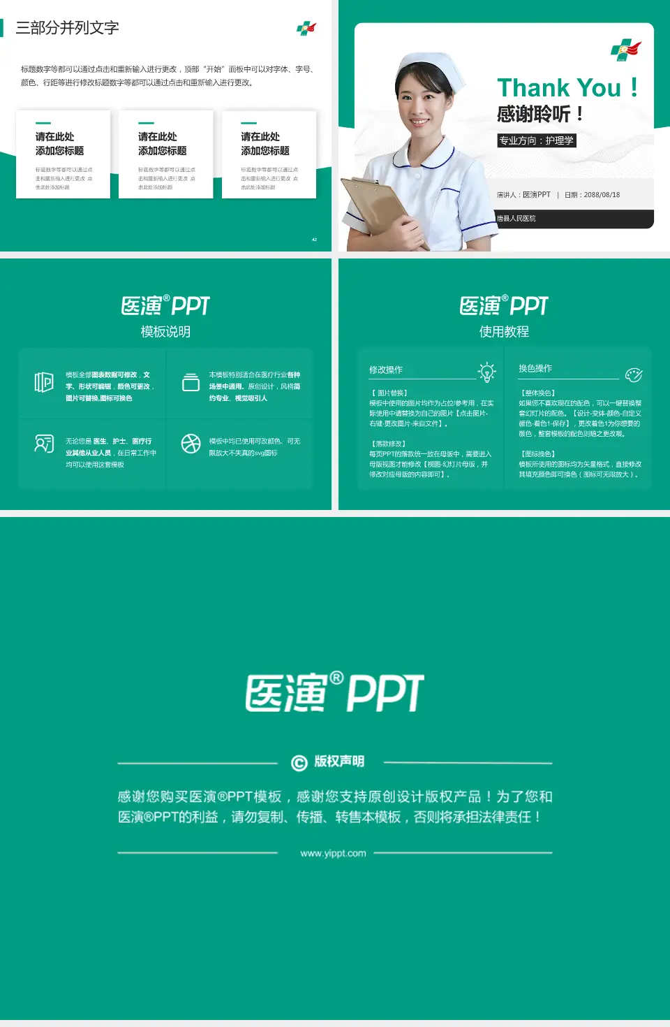 唐县人民医院护理专业职业生涯规划PPT模板4:3格式幻灯片预览图6